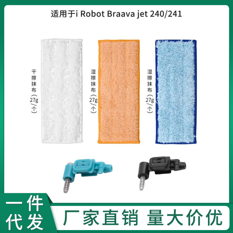 Suitable for iRobot Braava Jet 240 241 rag sweeping robot rag sweeper rag accessories Suitable for iRobot Braava Jet 240 241 rag sweeping robot rag sweeper rag accessories