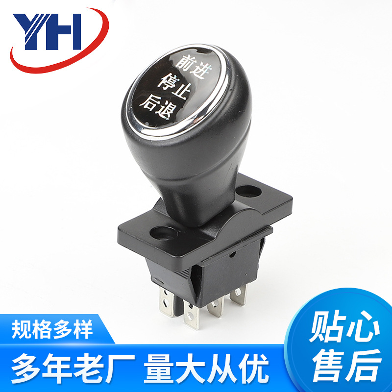 跨境 电动童车摇柄开关 操控摇杆前进倒车三档定位自复位开关