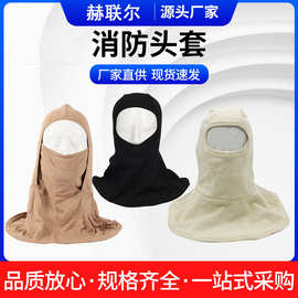森林消防头套阻燃隔热耐高温芳纶消防员灭火防护护颈高温防护