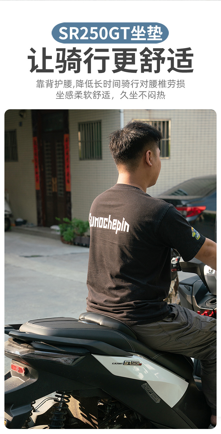 Longxin Wuji SR250GT modified cushion assembly breathable and comfortable lumbar cushion leather backrest non-destructive installation