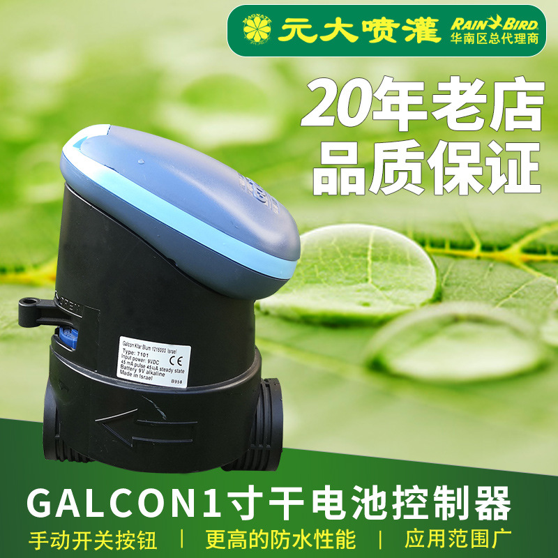 以色列佳控GALCON7101D 1寸灌溉定时器干电池控制器/1寸定时器