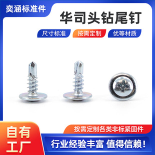 厂供华司头钻尾钉 圆头华司十字 蓝白锌十字螺丝钉美制标准现货批-阿里巴巴