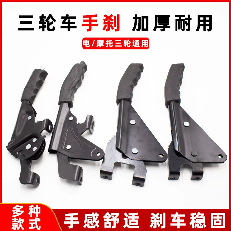 Электрический мотоцикл трехколесный ручный тормоз улитки утолщение стояночного тормоза ручной тормоз