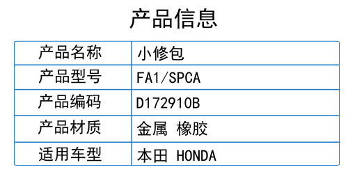 Suitable for Honda Honda Fa1/Spca Automatic Transmission Accessories Small Repair Kit Seal D172910B