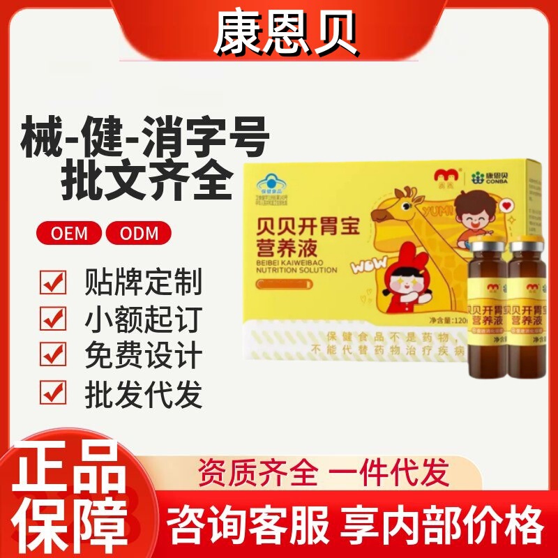 One-Piece Dropshipping of Conba Beibei Appetizer Nutritional Solution Official Flagship Store Douyin Kuaishou Source Factory Ready Stock