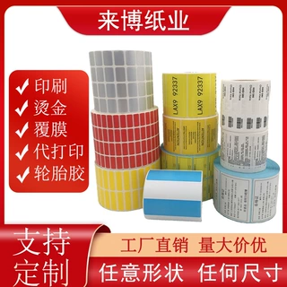 定做代打印数字编码标签定制圆形彩色贴纸水晶标uv转印贴包装新年