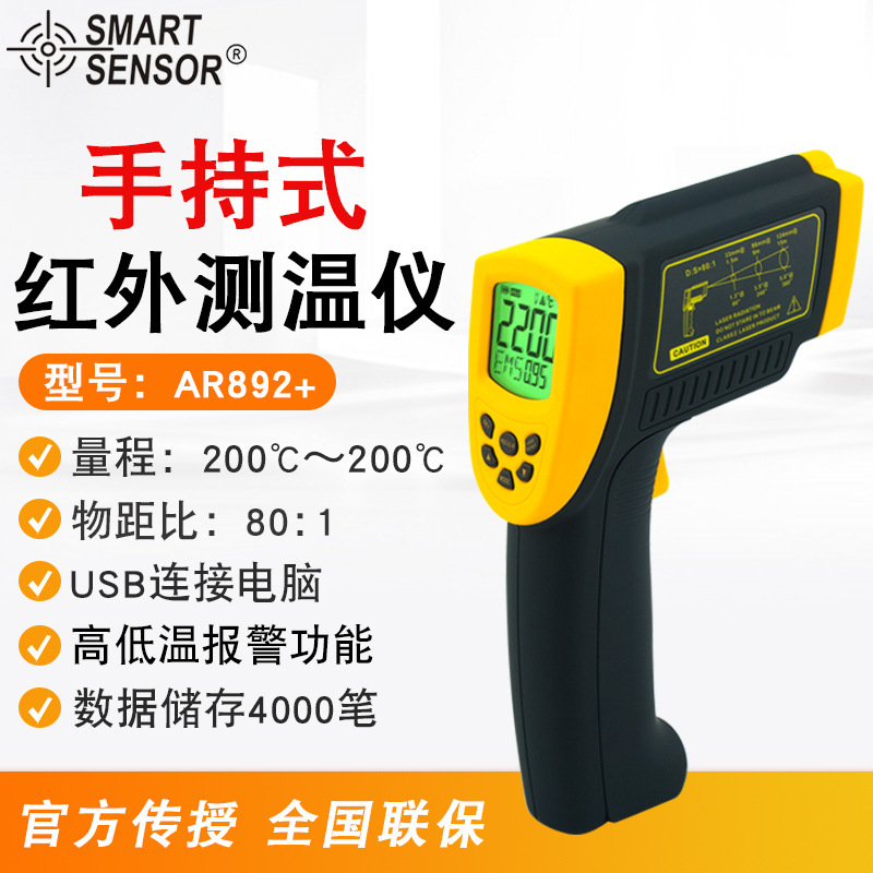 希玛（SMART SENSOR）AR892+红外测温仪油温水温空调地暖温度计