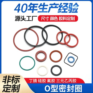 开模定制橡胶异形件耐高温防水防油丁腈氟胶密封垫o型圈密封圈