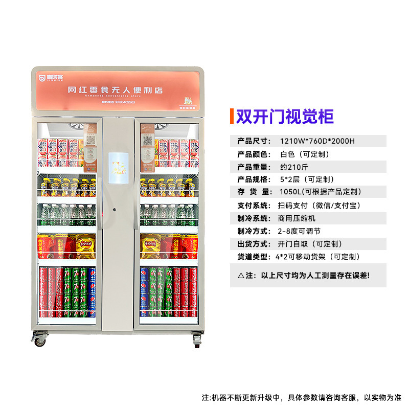 自动售卖机电子价签制冷制热现金硬币刷卡扫码支付零食饮料售货机|undefined