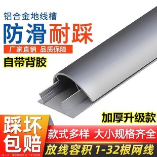 Aluminum alloy floor trunking anti-stepping belt adhesive wire protective sleeve floor surface shielding invisible wire box free of perforation