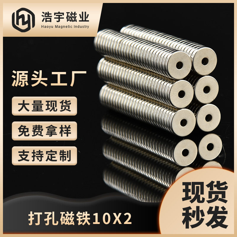 厂家定制10*2钕铁硼强力吸铁石打孔强磁吸铁多规格圆形冰箱贴磁铁