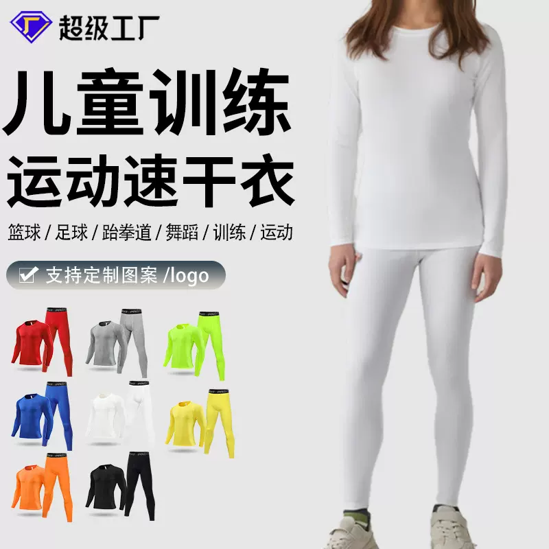 儿童运动紧身衣两件套足球篮球训练打底衫学生舞蹈保暖速干衣套装