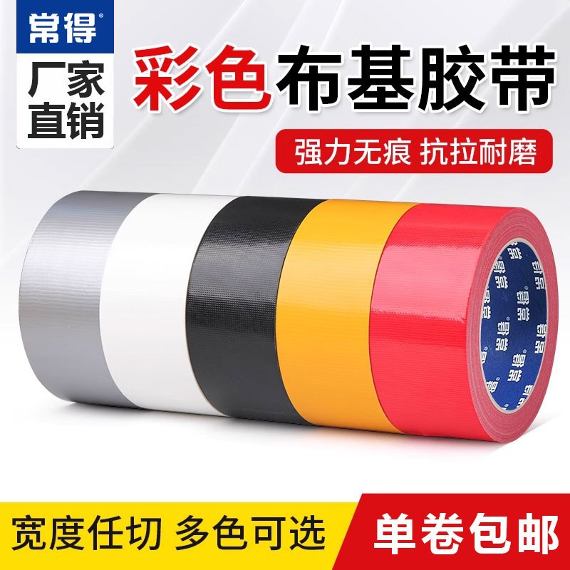 布基胶带高粘度电动车坐垫修复强力自粘沙发座椅加厚单面修补贴