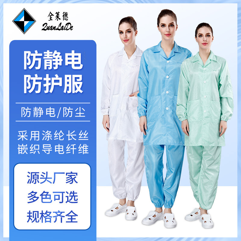 批发防静电洁净大褂 翻领长袖防护无尘工作服防静电服装纽扣款