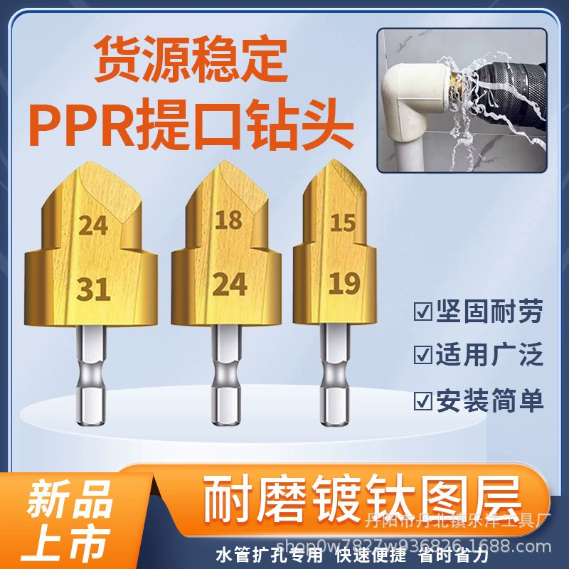 Хексановый новый хвост перекладная ручка PPR подъем буровой кромки 20/25/32 водопровод пропила увеличение бит две лопасти и три лопасти