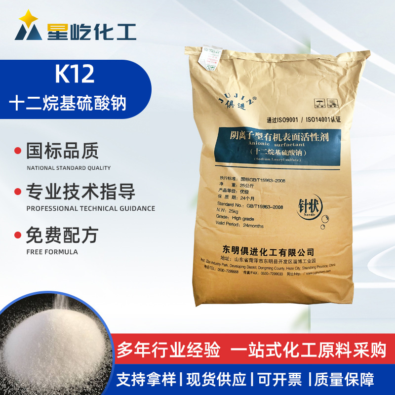 十二烷基硫酸钠洗衣液原料洗涤发泡剂乳化去污表面活性剂 俱进K12
