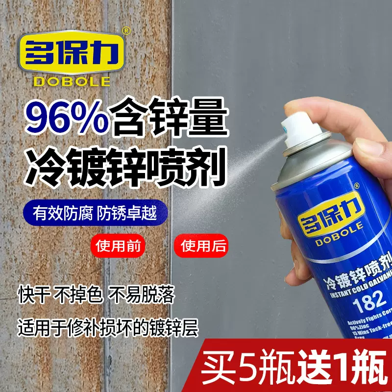 含锌96%冷镀锌喷剂自喷漆金属防腐防锈漆手喷漆工业涂料快干500ML