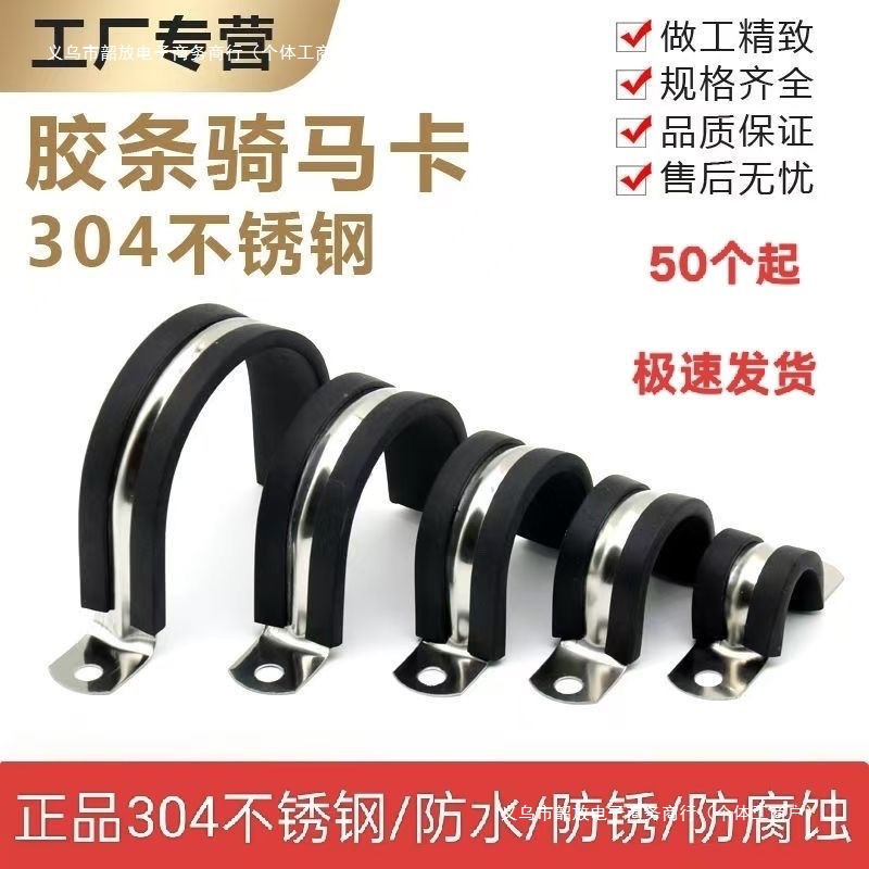 304不锈钢胶条骑马卡抱马鞍卡子电缆半圆型固定电线卡箍卡扣其他