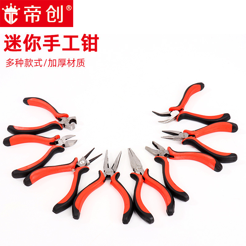 帝创迷你小钳子4.5寸多功能老虎钳尖嘴钳手工DIY钢丝钳斜口钳