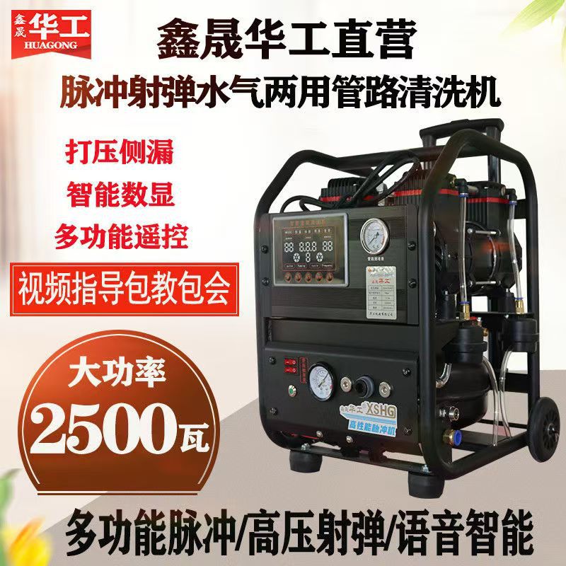 华工2500瓦地暖管管路道清洗机高压脉冲自吸射弹省时便携疏通