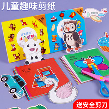 幼儿园宝宝课堂剪纸画儿童益智diy早教趣味彩色手工剪纸套装批发