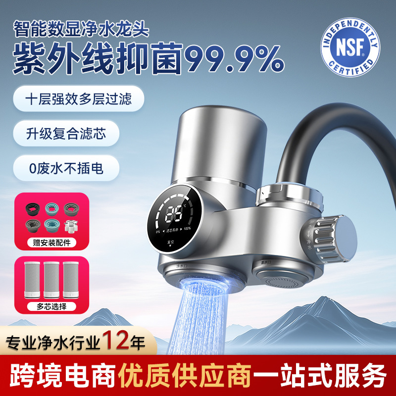 智能水龙头净水器家用直饮厨卫自来水阻垢复合陶瓷可拆洗过滤器