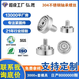 非标定制304不锈钢螺杆圆柱头626/608/696/685外螺纹轴承螺丝