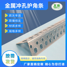 镀锌板三角孔楼梯护角网，3cm金属冲孔护角防撞护角 抹灰阳角条