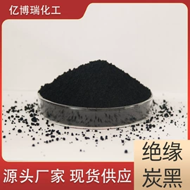 碳黑