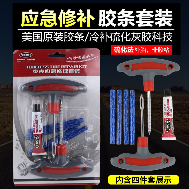 Tire Repair String — Diàndòngchē Repair kit - tech-tire-repair-string-tool-set