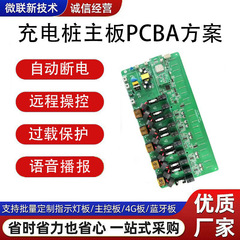 通用型小区电动车充电桩主板4G模块扫码电动车充电充满自停