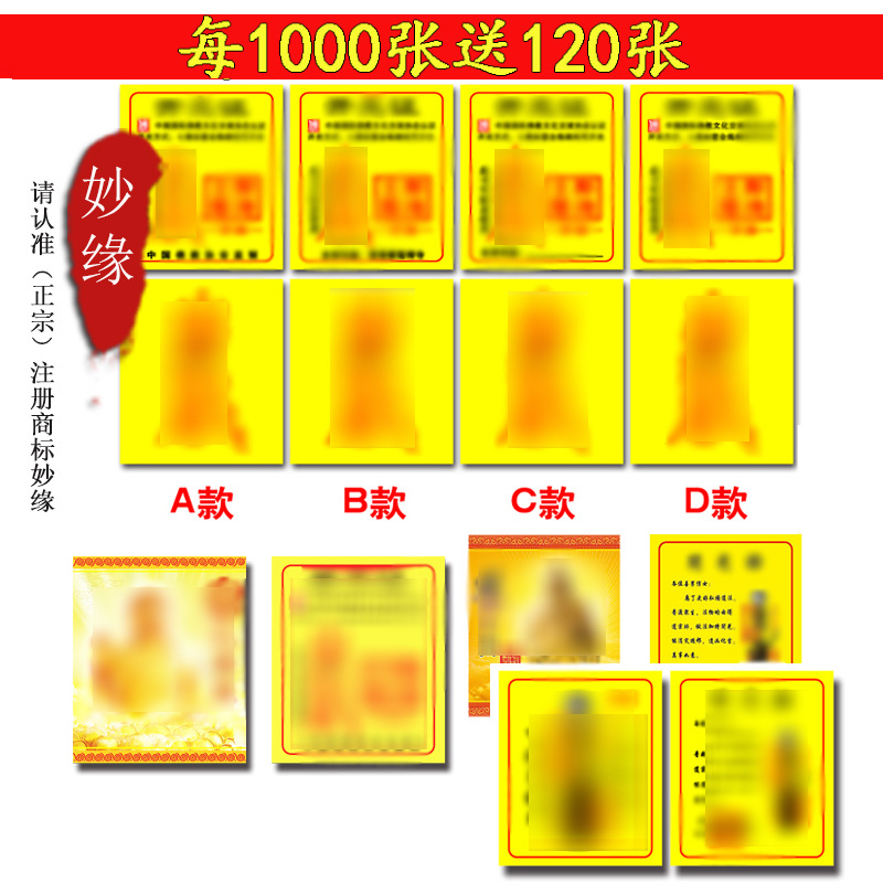 妙缘厂家供应全国通用吉祥物证明纸质黄色卡手链卡片