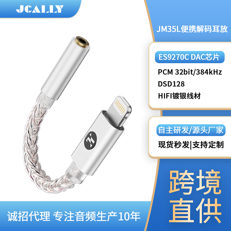 Jm35L Decoding Headphone Amplifier Small Tail Suitable for Apple Mobile Phone Adapter Headphone Hifi Adapter Cable Es9270C