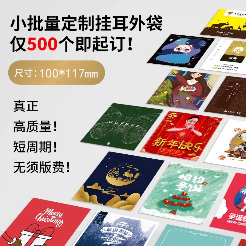 Небольшое количество алюминиевой фольги висячий пакет для упаковки ушей пищевой кофейный пакет ручной штамповки крафт-бумажный внешний пакет для одной модели всего 500 штук