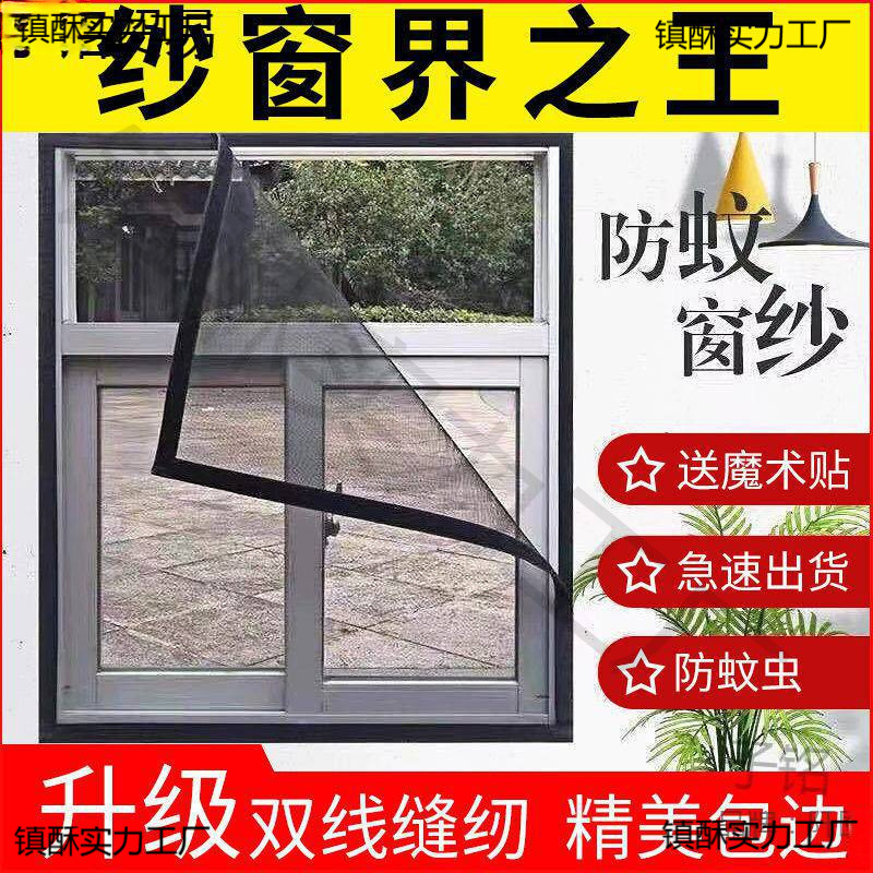 Screen Mesh Anti-mosquito Self-adhesive Window Screen Velcro Household Dormitory Dust-proof and Fly-proof Hole-free Window Screen Mesh