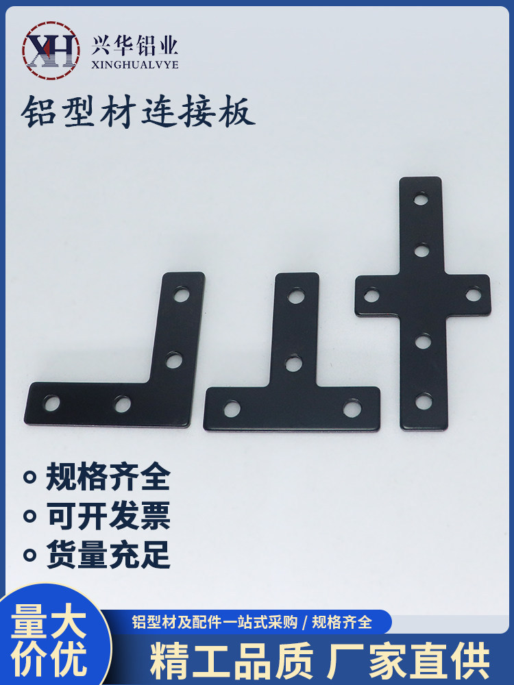 外连接板303040404550铝型材T型L型十字型加强加固连接板铁板