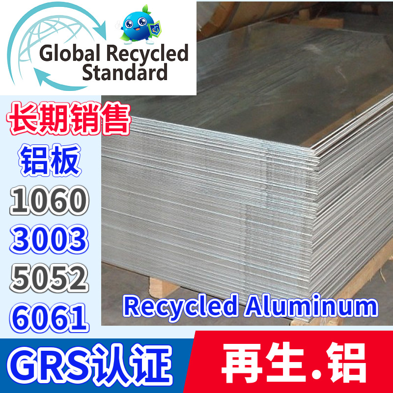 Placa de aluminio reciclado hoja de aluminio 1060/3003/5052/6061 hoja de aleación de aluminio certificado GRS suministro a largo plazo