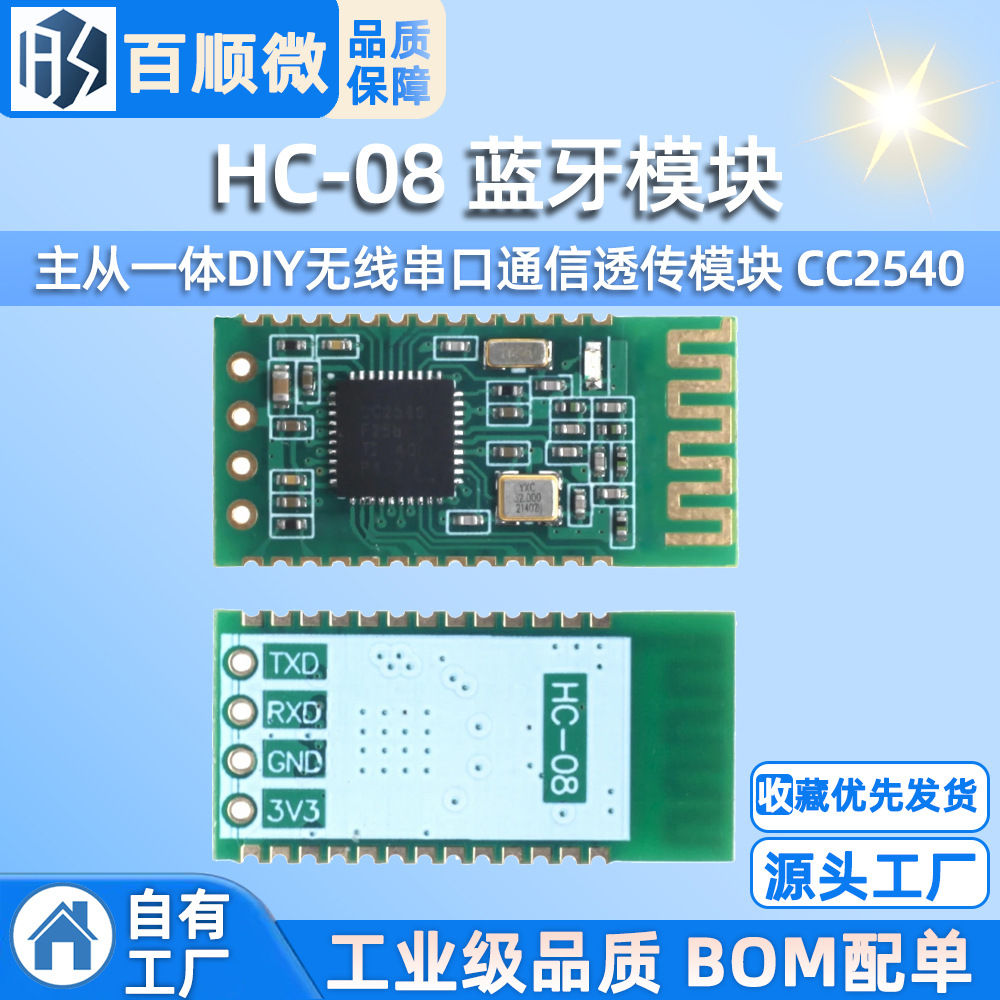 HC-08 蓝牙模块 主从一体DIY无线串口通信透传模块 CC2540