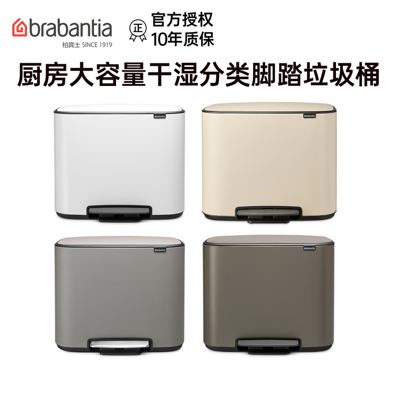 Brabantia Pedal Bin Imported from Belgium, Household Kitchen Sorting Sanitary Trash Can with Lid
