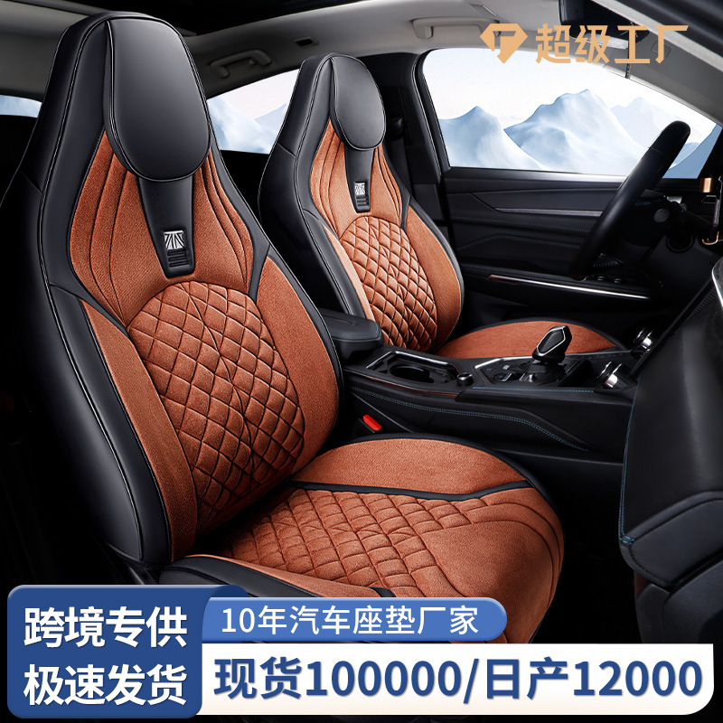 跨境汽车坐垫全皮座套麂皮绒四季通用汽车座套通风透气汽车座垫