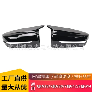 适用宝马34578系G20G22G30G11G14牛角款亮黑替换改装宝马后视镜壳