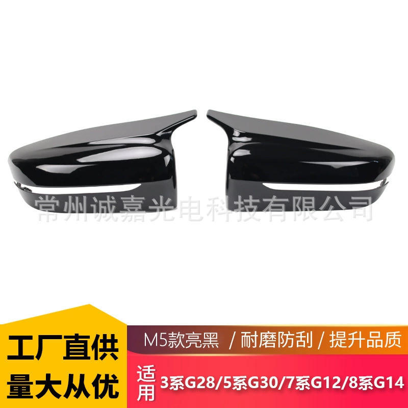 Применимо для BMW 34578 серии G20G22G30G11G14 Рог ярко-черный заменяет модифицированный корпус зеркала заднего вида BMW