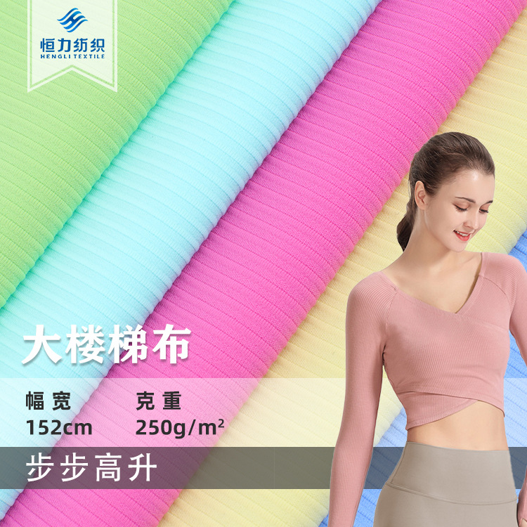 冰丝面料 40D大楼梯 锦纶高弹男装卫衣楼梯布 250g弹力瑜伽服阶梯