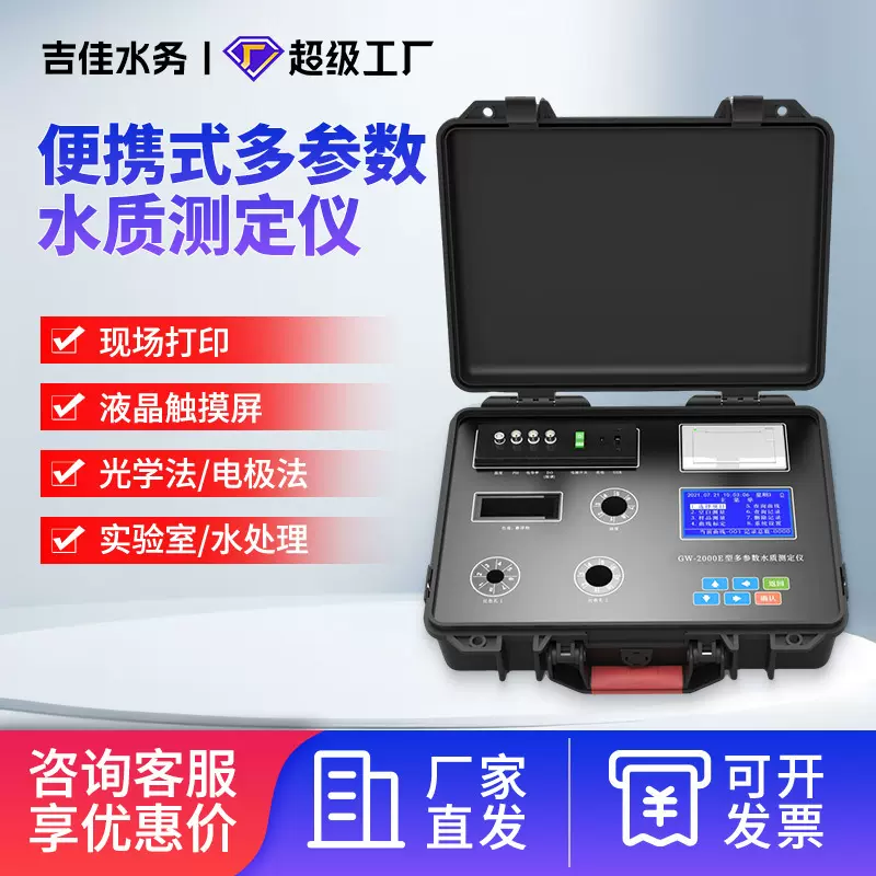 便携式COD氨氮总磷总氮污水水质分析仪重金属悬浮物测定仪多参数