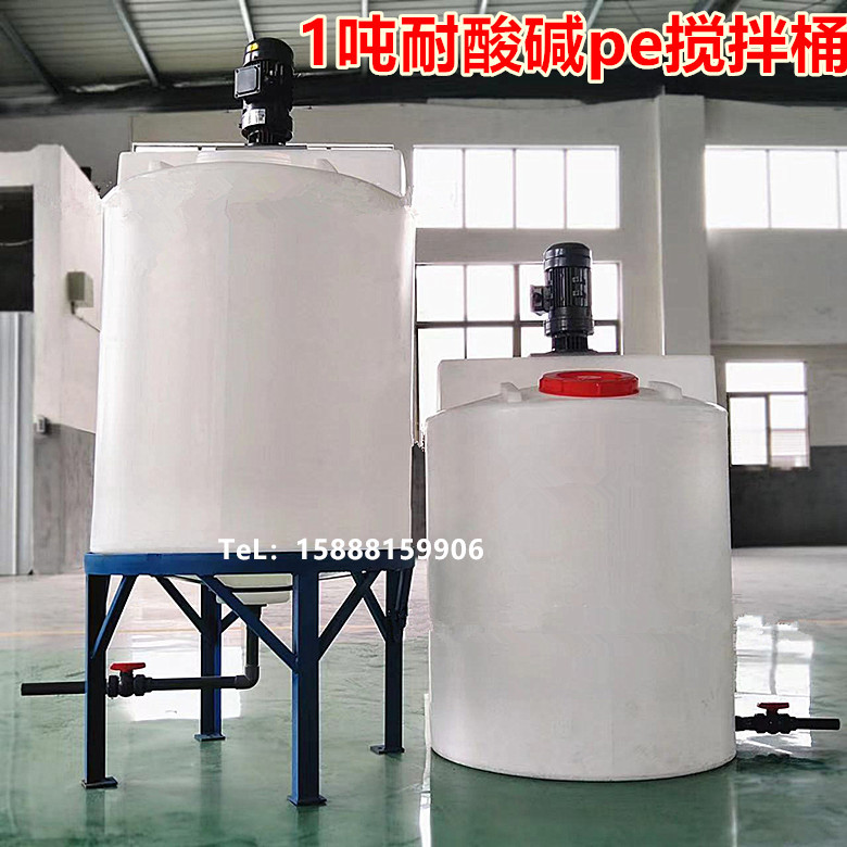 1吨1.5吨2吨锥底搅拌桶 带底座搅拌塑料桶 3吨加药箱水处理搅拌罐