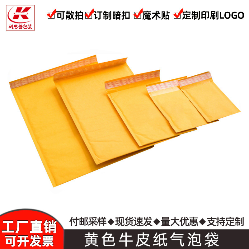 黄色牛皮纸气泡信封袋外贸电商物流缓冲袋书籍打包装袋子