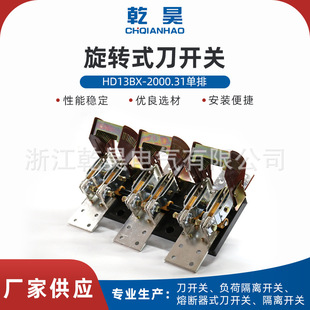 HD13BX-2000/31 Single-row isolating switch Start-up knife switch Rotary knife switch Single throw knife switch