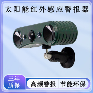 Solar Infrared Sensor Alarm Warehouse Orchard Farm Special High Frequency Ultrasonic Repellent Sensor