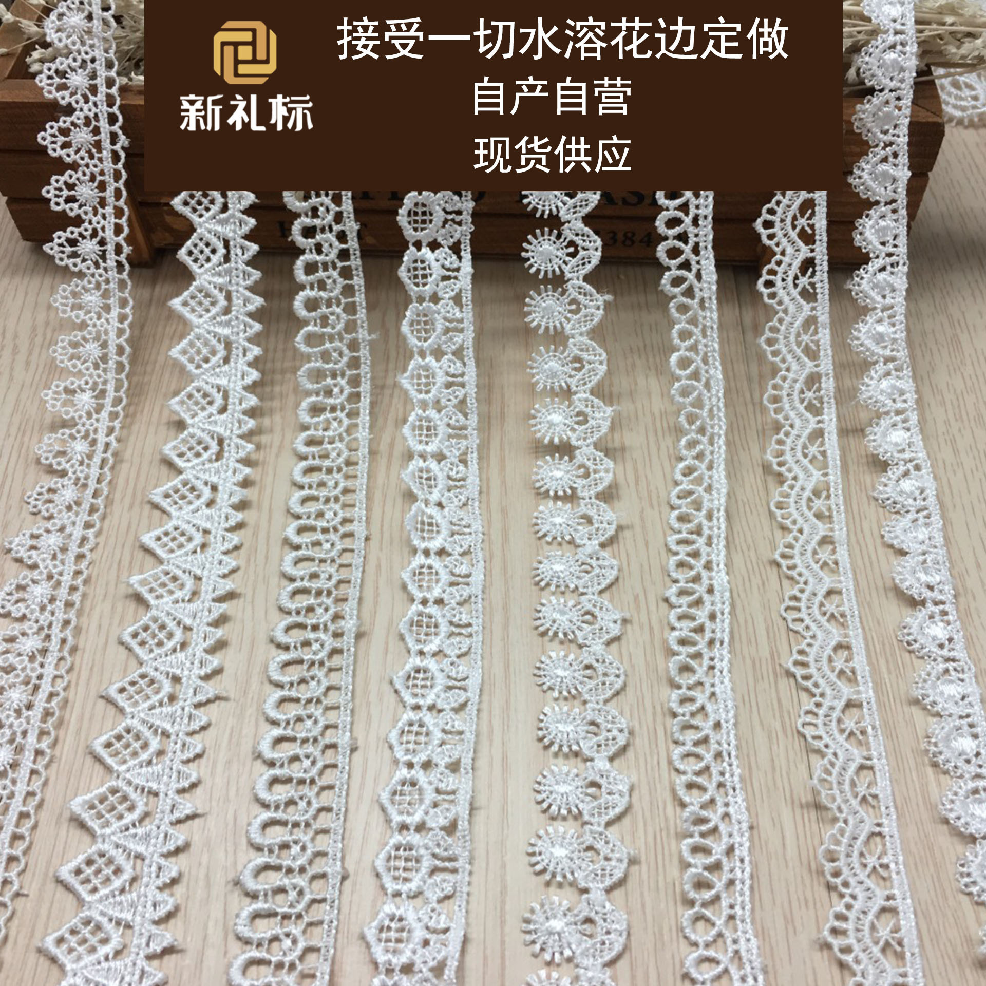涤光蕾丝花边 现货饰品DIY洛丽塔辅料水溶小条码绣花 单边花边