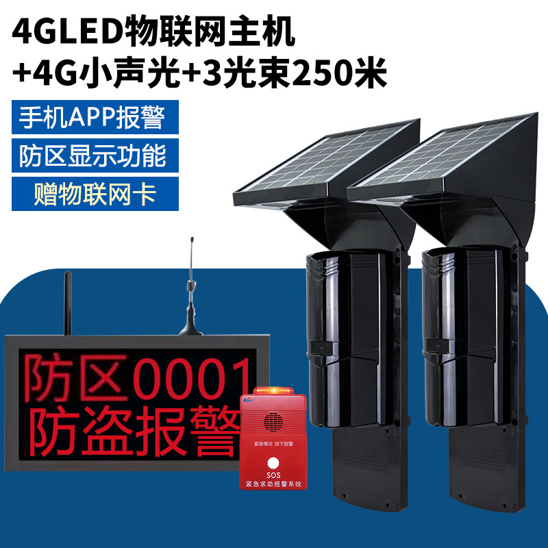 太陽光赤外線対射警報器屋外塀防犯防犯警報器屋外赤外線対射探知|undefined